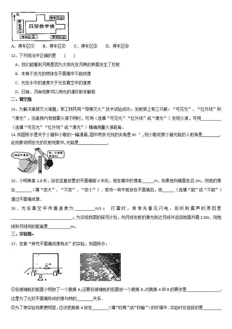第三章 光现象单元测试卷 2020——2021学年苏科版八年级物理上册(word版无答案)03