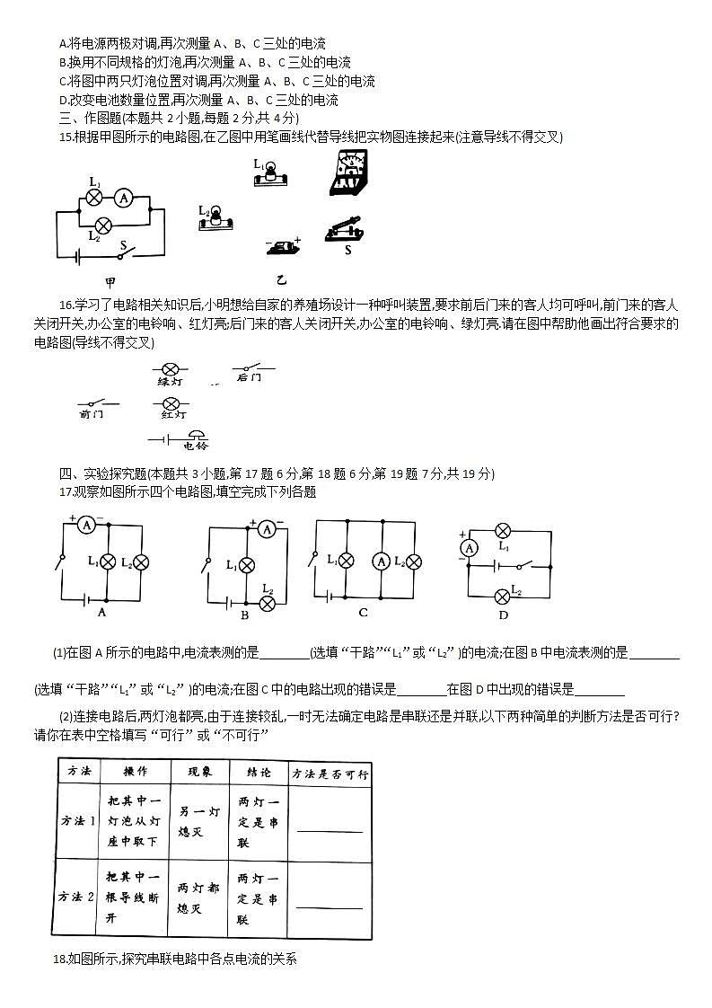 第十五章《电流和电路》单元测试   2021-2022学年人教版九年级物理(word版含答案)第3页