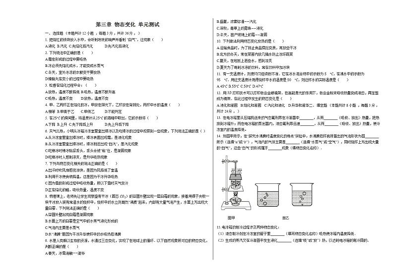 第三章物态变化单元测试2021-2022学年人教版八年级上册物理(word版含答案)第1页