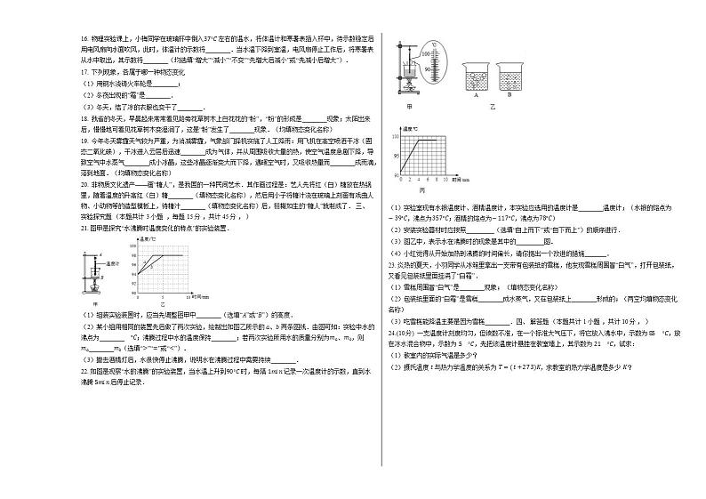 第三章物态变化单元测试2021-2022学年人教版八年级上册物理(word版含答案)第2页