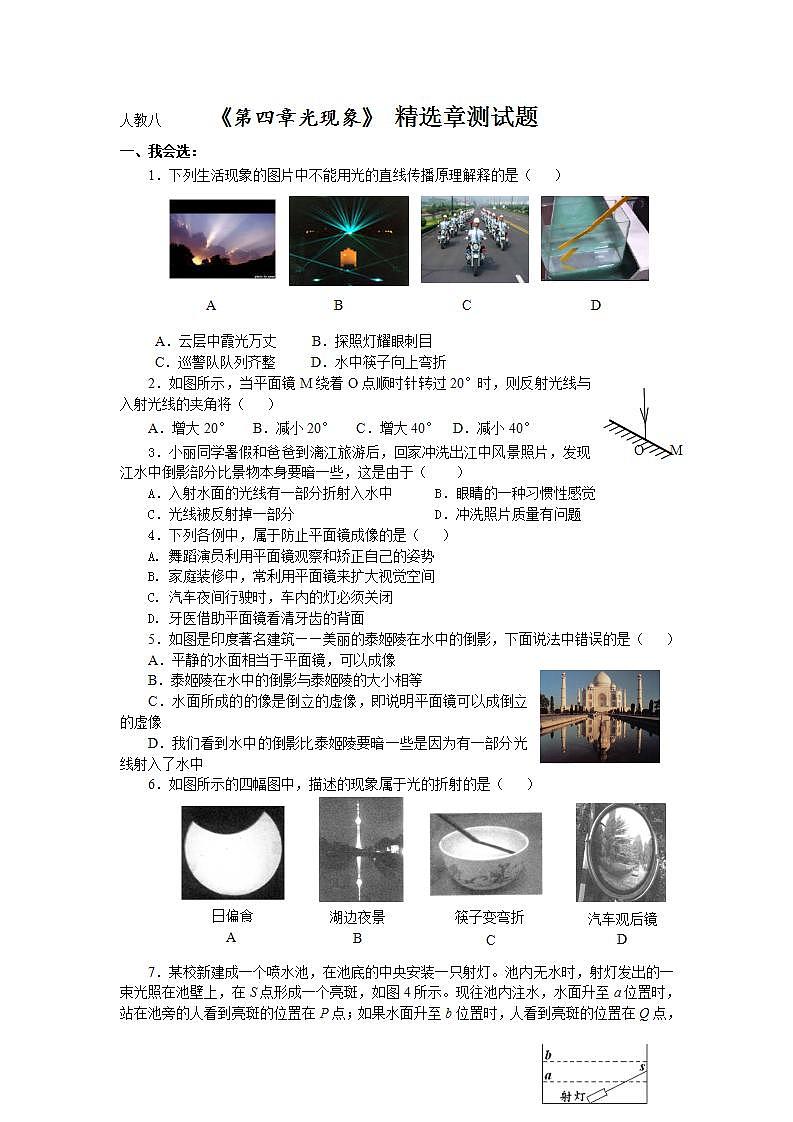 第四章光现象测试题-山西省晋中市平遥县2021-2022学年人教版八年级上册物理(word版含答案)第1页
