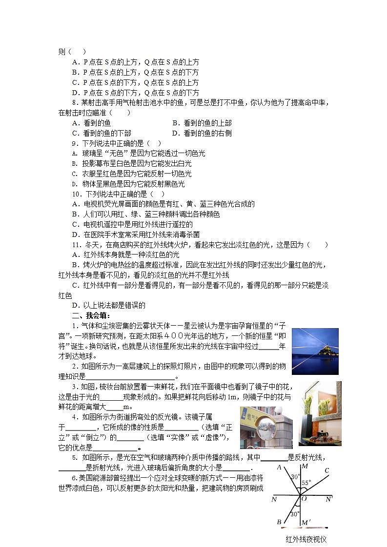 第四章光现象测试题-山西省晋中市平遥县2021-2022学年人教版八年级上册物理(word版含答案)第2页
