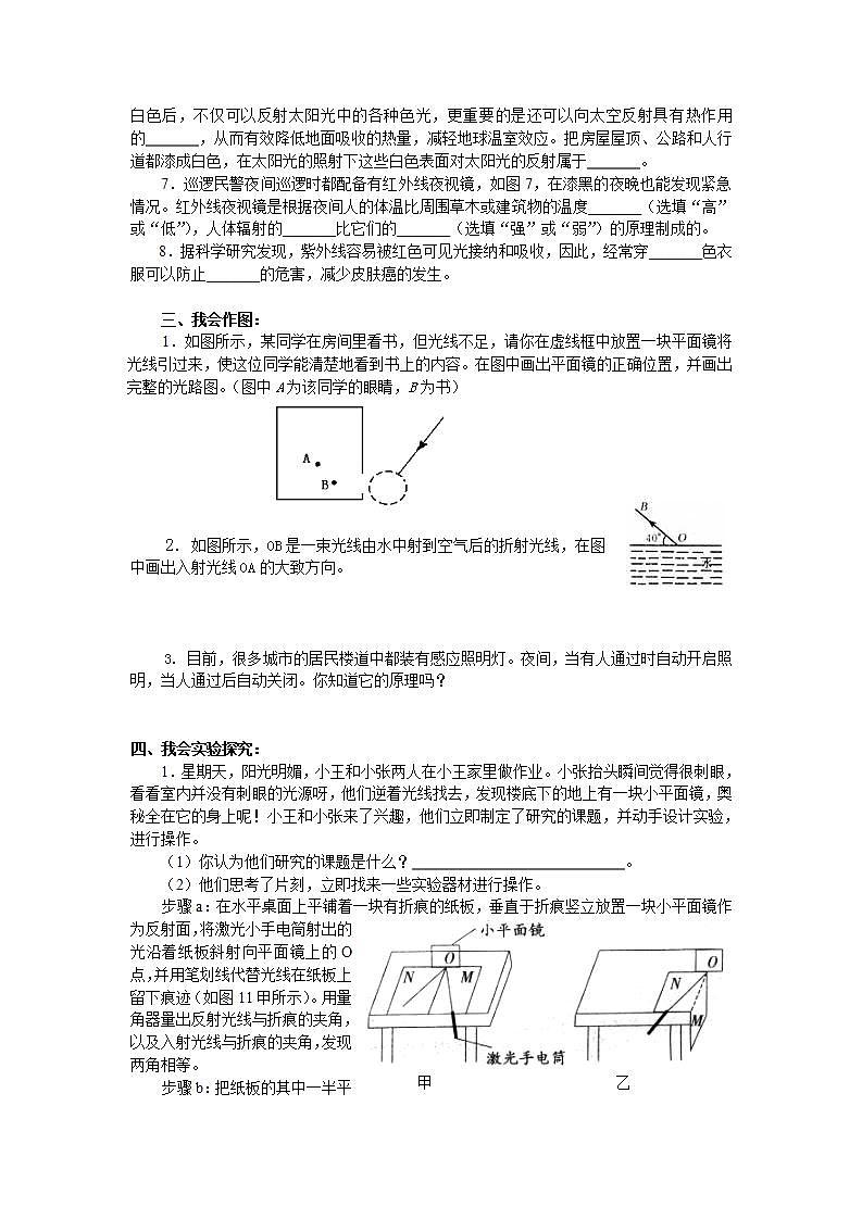 第四章光现象测试题-山西省晋中市平遥县2021-2022学年人教版八年级上册物理(word版含答案)第3页