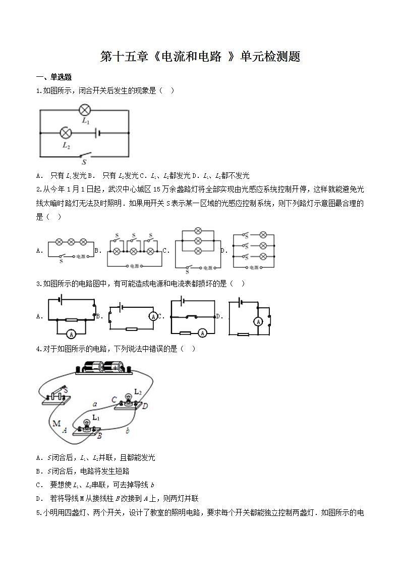 第十五章电流和电路 单元检测题2021-2022学年人教版物理九年级全一册(word版含答案)01