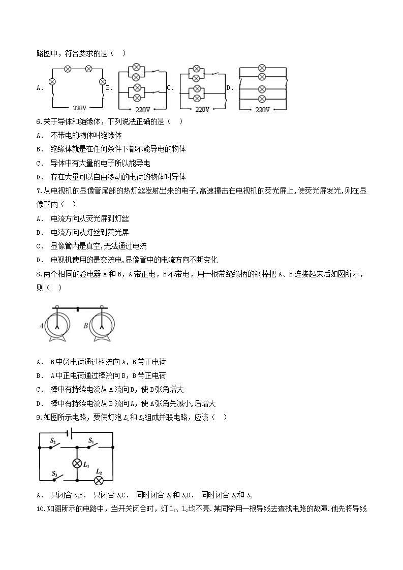 第十五章电流和电路 单元检测题2021-2022学年人教版物理九年级全一册(word版含答案)02
