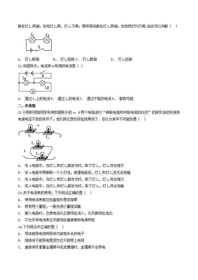 第十五章电流和电路 单元检测题2021-2022学年人教版物理九年级全一册(word版含答案)03