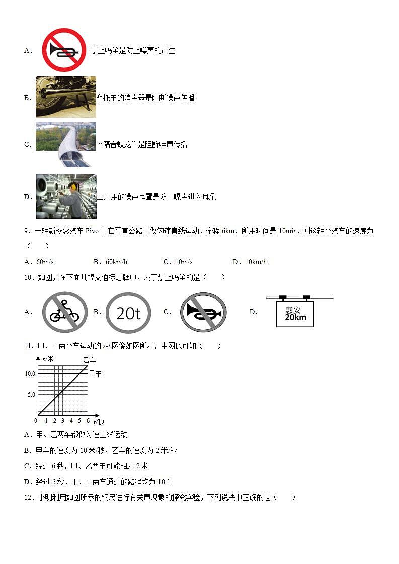 第一章常见的运动训练（3）2021-2022学年京改版物理八年级全一册(word版含答案)第2页