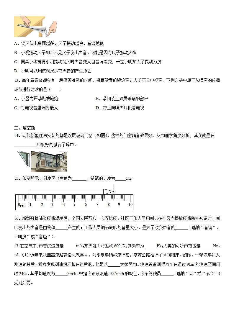 第一章常见的运动训练（3）2021-2022学年京改版物理八年级全一册(word版含答案)第3页