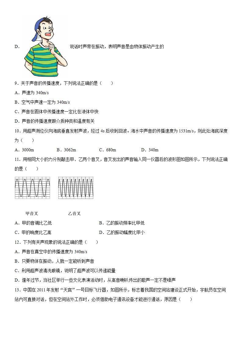 第三章声提升练习2021-2022学年教科版物理八年级上册(word版含答案)03