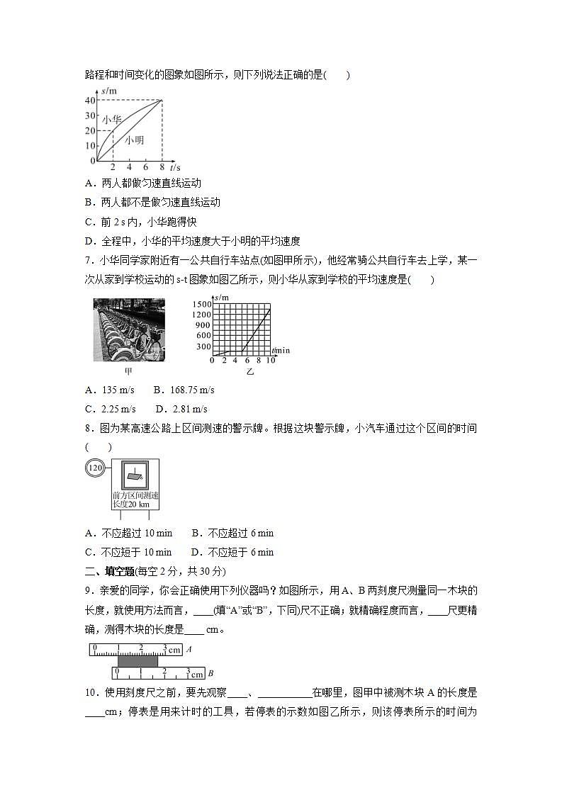 第一章　机械运动  单元复习训练卷  2021-2022学年人教版八年级物理上册(word版含答案)第2页