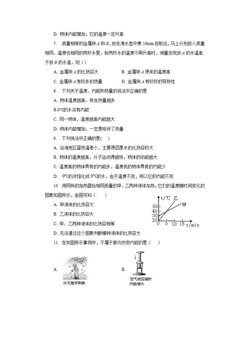 第十三章内能单元测试卷2021—2022学年人教版九年级物理全一册(word版含答案)第2页