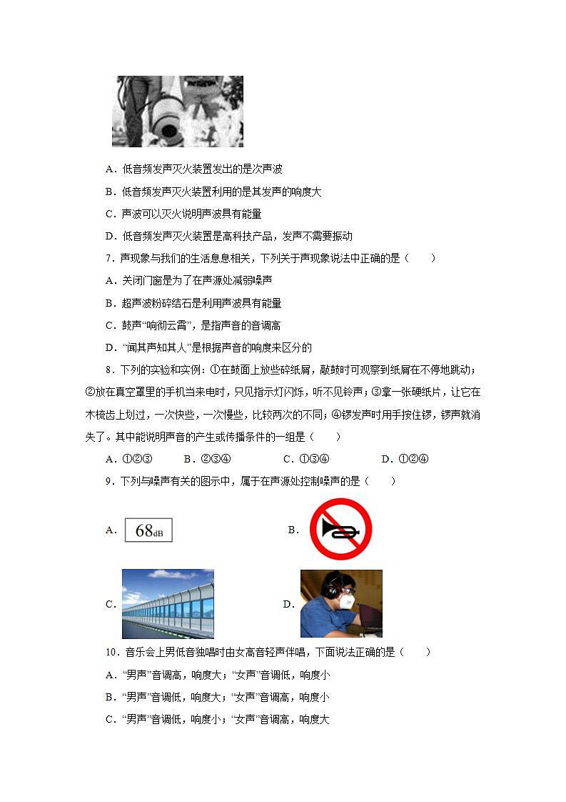 第二章声现象单元测试卷2021—2022学年人教版八年级物理上册(word版含答案)第2页