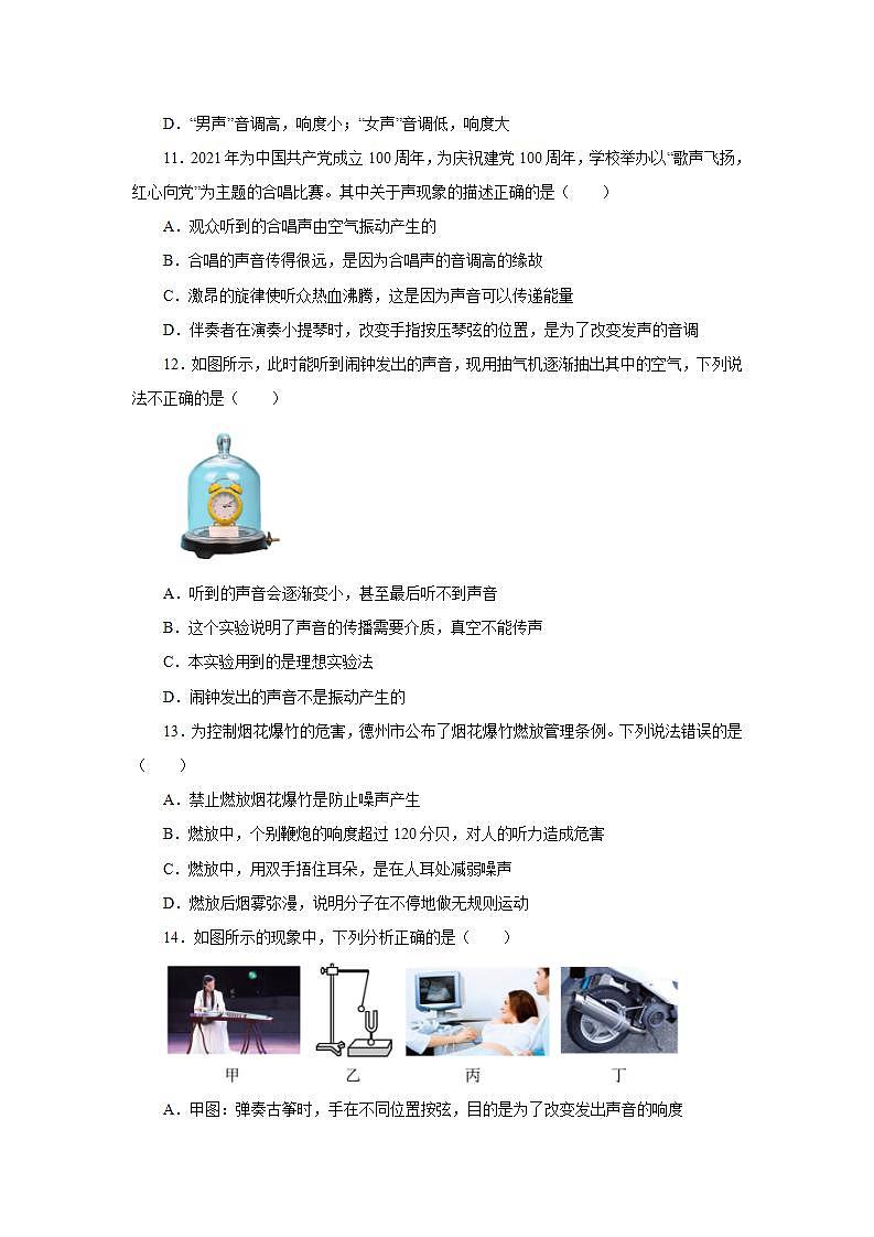 第二章声现象单元测试卷2021—2022学年人教版八年级物理上册(word版含答案)第3页