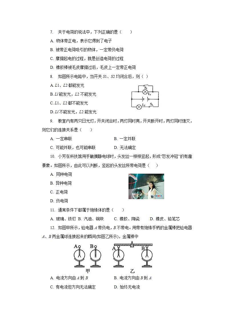 第十五章电流和电路单元测试卷2021—2022学年人教版九年级物理全一册(word版含答案)第2页