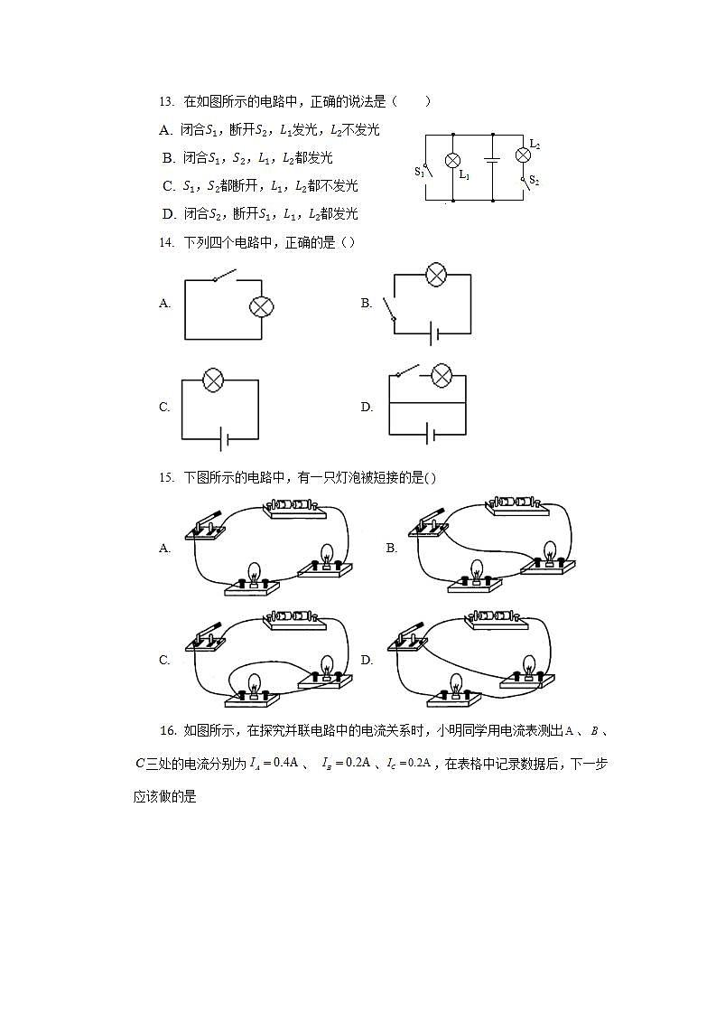 第十五章电流和电路单元测试卷2021—2022学年人教版九年级物理全一册(word版含答案)第3页