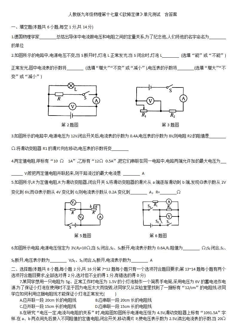 第十七章《欧姆定律》单元测试  2021-2022学年人教版九年级物理全一册(word版含答案)01