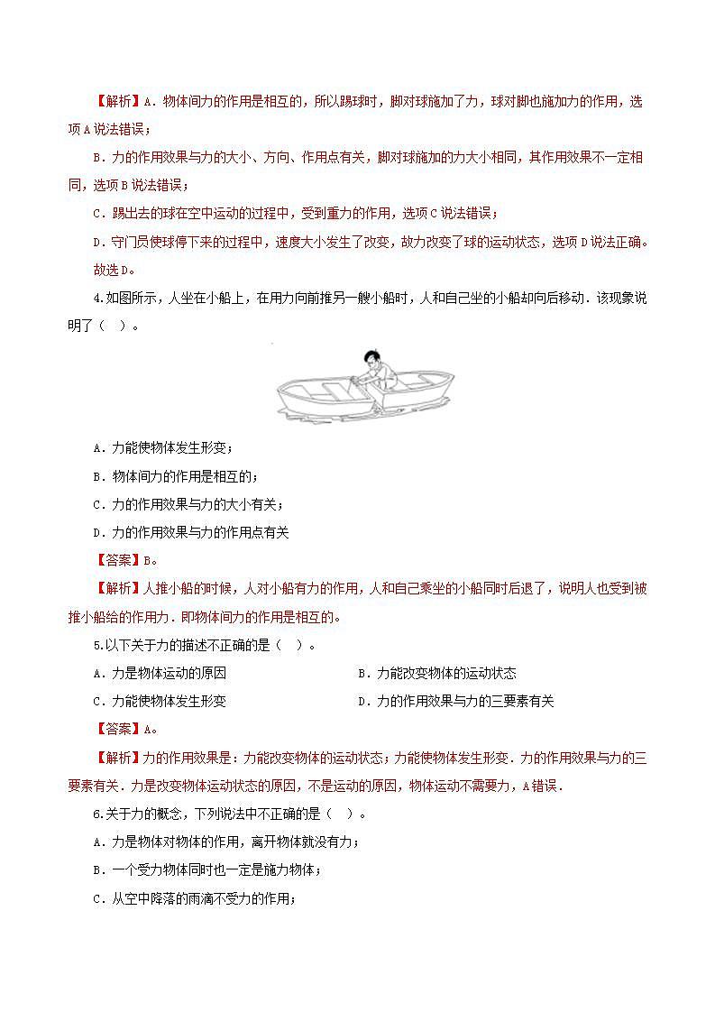 7.4  第七章  力复习总结-八年级下册课件+教案+练习（人教版）02