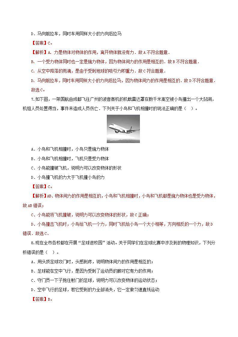 7.4  第七章  力复习总结-八年级下册课件+教案+练习（人教版）03