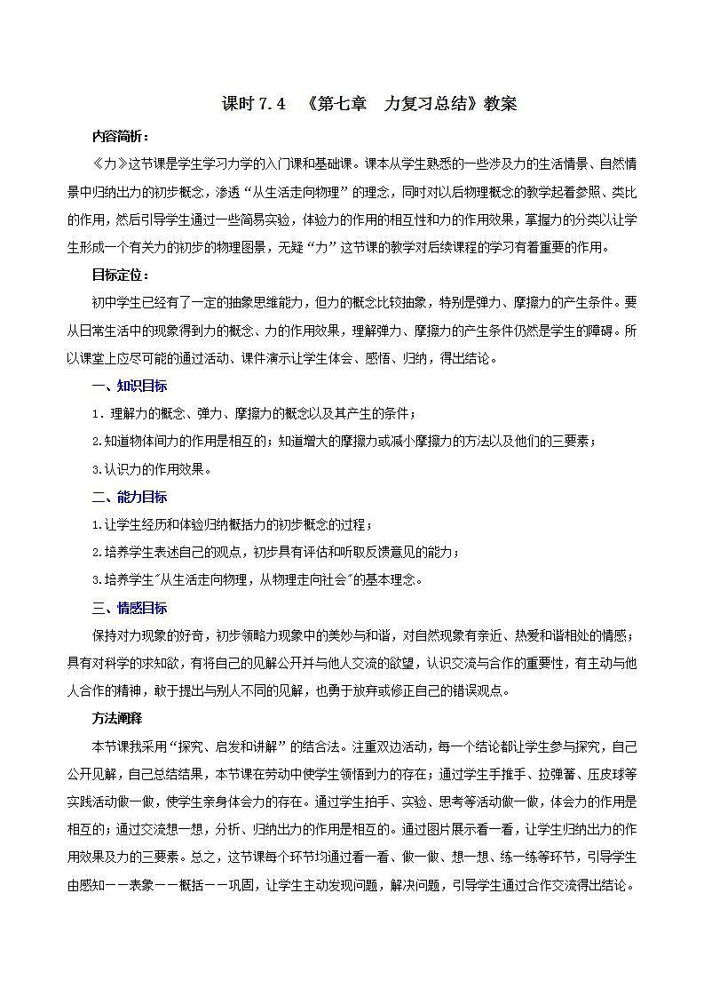 7.4  第七章  力复习总结-八年级下册课件+教案+练习（人教版）01