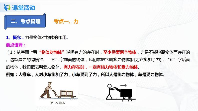 专题7.4  第七章  力复习总结（课件）-2021-2022学年八年级下册精品课堂设计（人教版）第5页