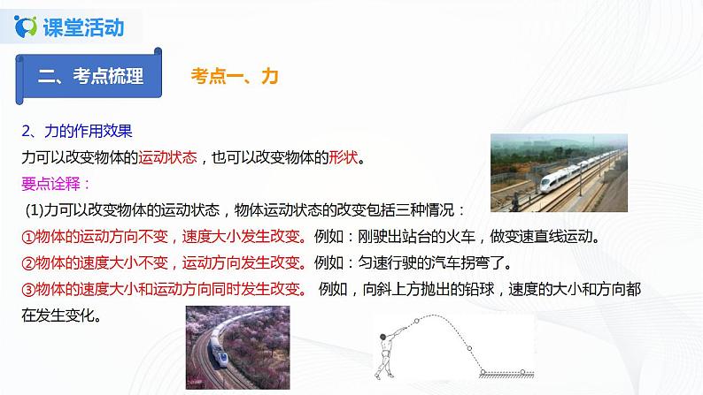 专题7.4  第七章  力复习总结（课件）-2021-2022学年八年级下册精品课堂设计（人教版）第7页