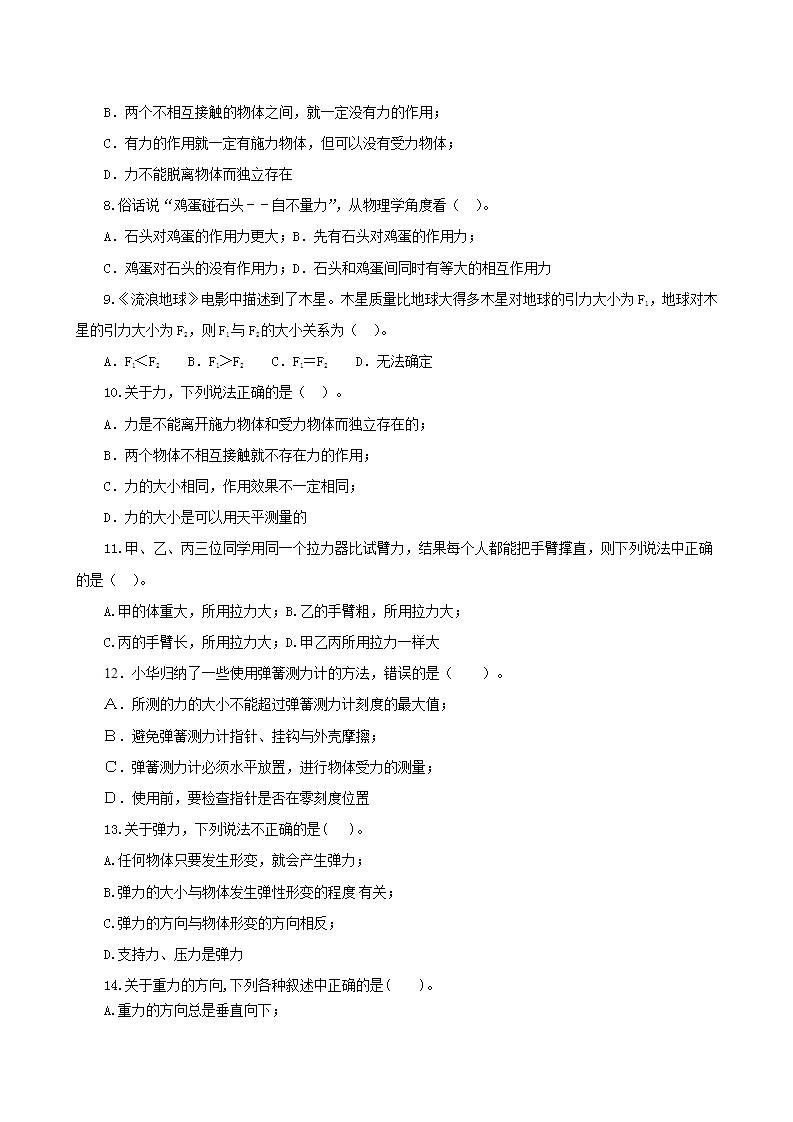 7.4  第七章  力复习总结-2021-2022学年八年级下册课件+教案+练习（人教版）02