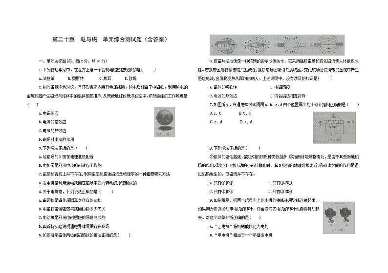 第二十章 电与磁 单元综合测试题    2021-2022学年人教版九年级物理 全册(word版含答案)试卷01
