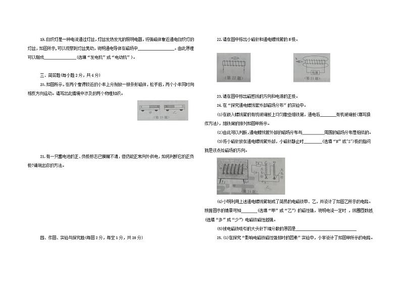 第二十章 电与磁 单元综合测试题    2021-2022学年人教版九年级物理 全册(word版含答案)试卷03
