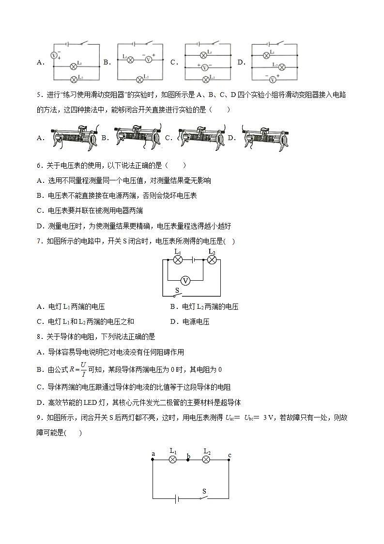 第十六章 电压 电阻   检测卷   2021-2022学年人教版物理九年级(word版含答案)试卷02