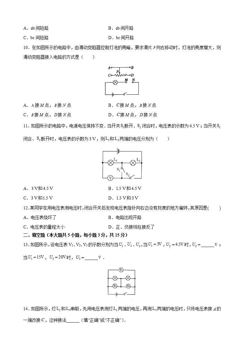 第十六章 电压 电阻   检测卷   2021-2022学年人教版物理九年级(word版含答案)试卷03