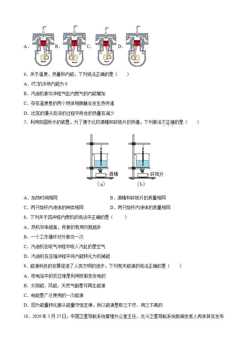 第十四章 内能的利用   检测卷  2021-2022学年人教版九年级物理(word版含答案)试卷02