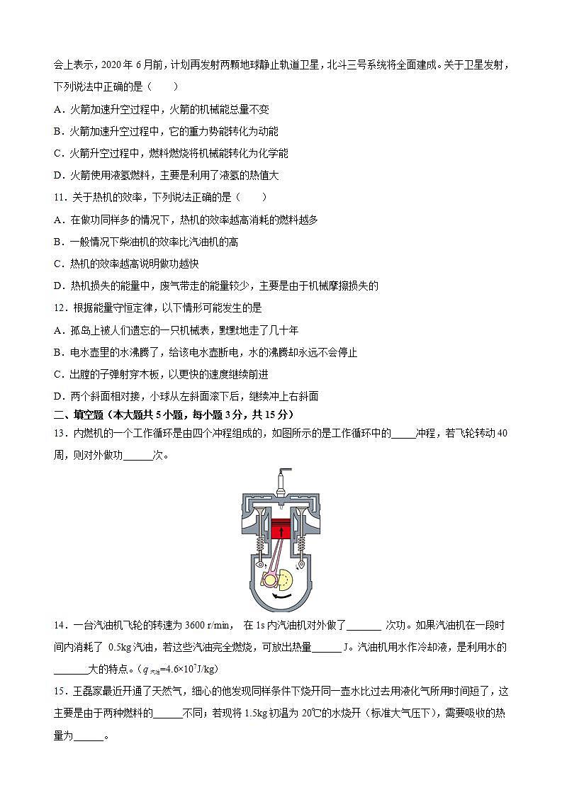 第十四章 内能的利用   检测卷  2021-2022学年人教版九年级物理(word版含答案)试卷03