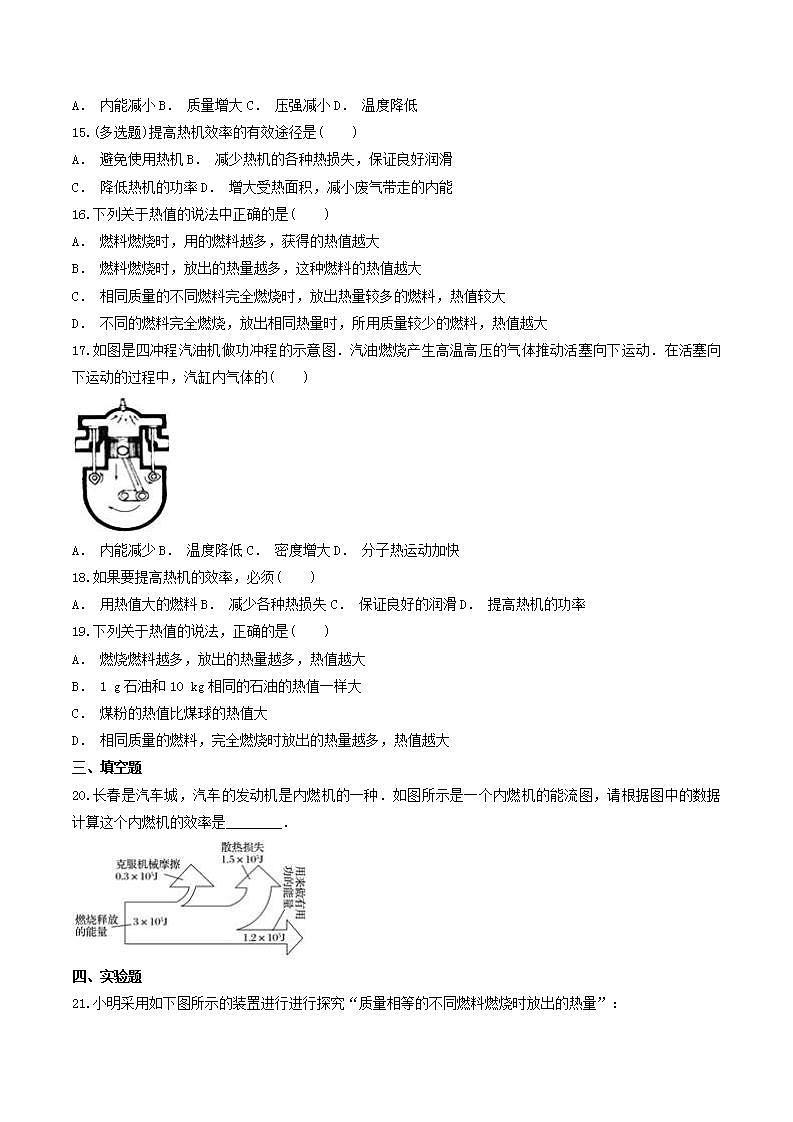 第十四章内能的利用检测题  2021-2022学年人教版物理九年级全一册(word版含答案)试卷03