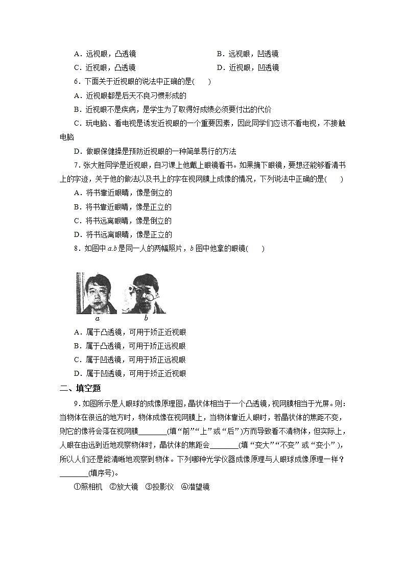 人教版初中物理八年级上册5.4 眼睛和眼镜 习题第2页
