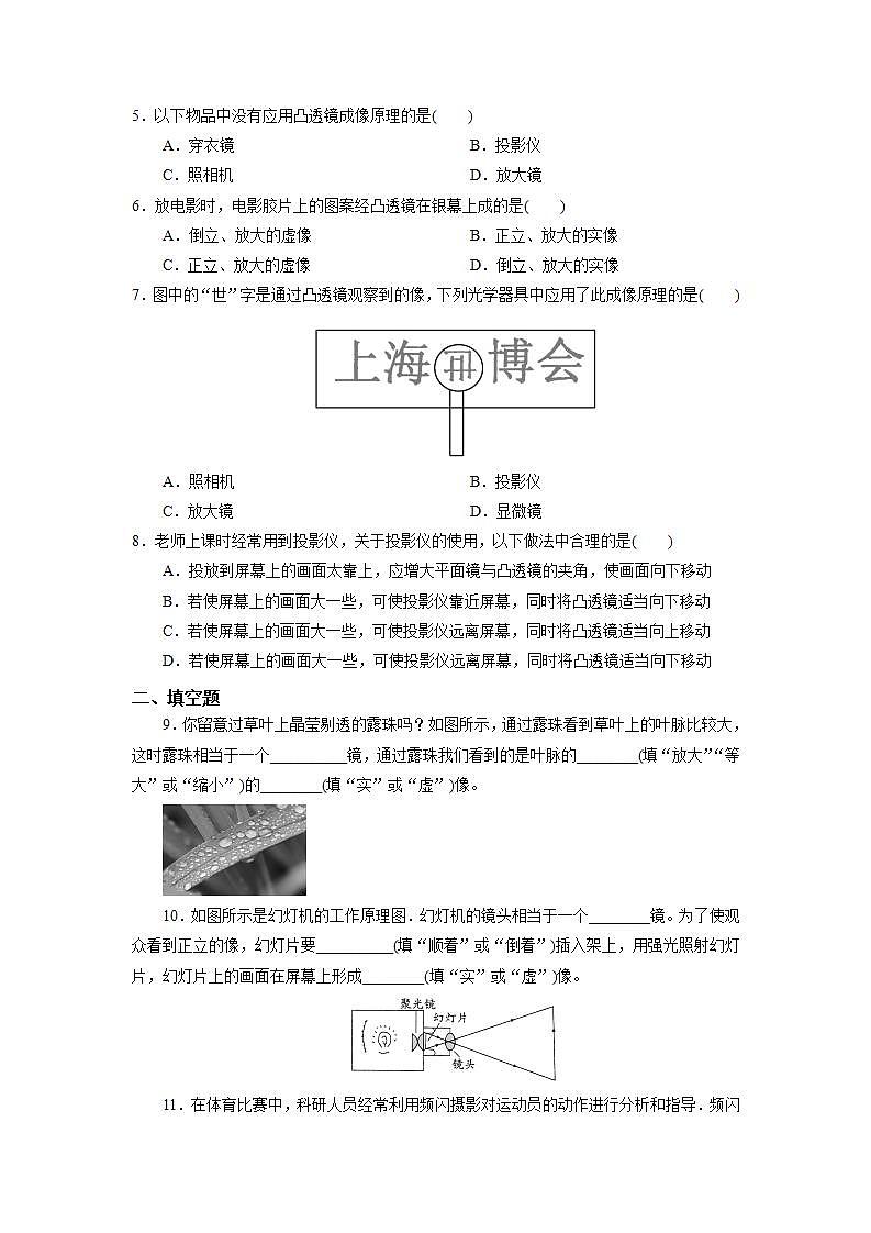 人教版初中物理八年级上册5.2 生活中的透镜 习题第2页