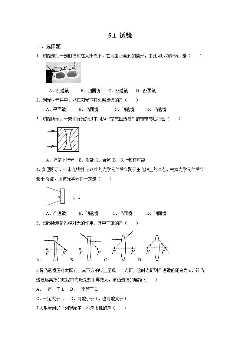 人教版初中物理八年级上册5.1 透镜 习题01