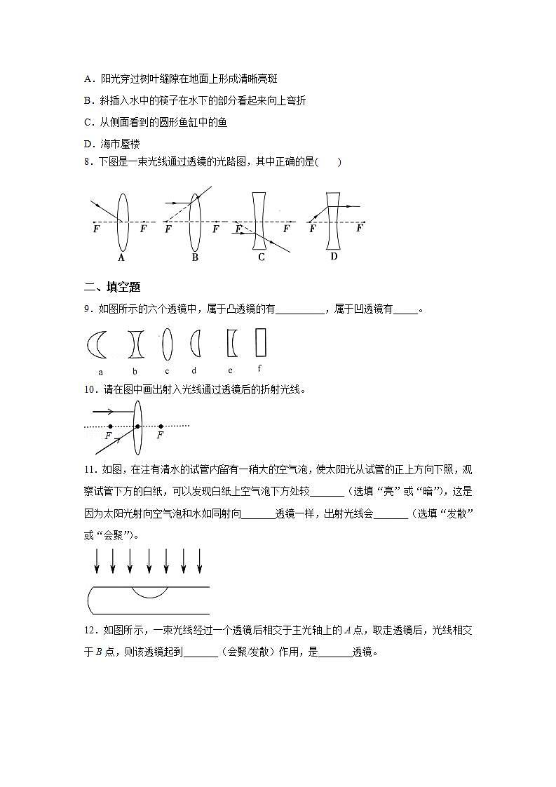 人教版初中物理八年级上册5.1 透镜 习题02