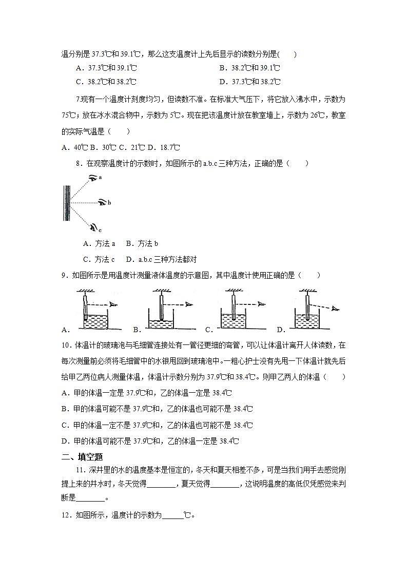 人教版初中物理八年级上册3.1 温度 习题第2页
