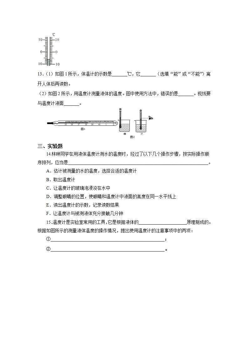 人教版初中物理八年级上册3.1 温度 习题第3页
