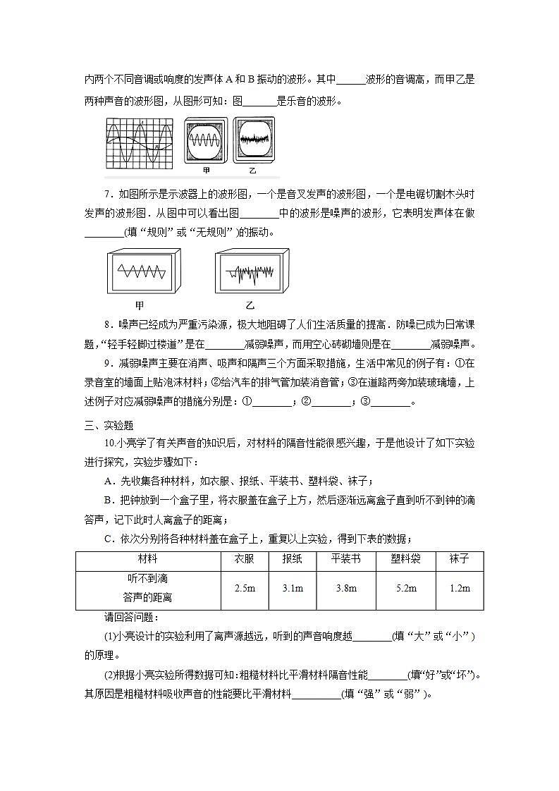 人教版初中物理八年级上册2.4 噪声的危害和控制 习题02