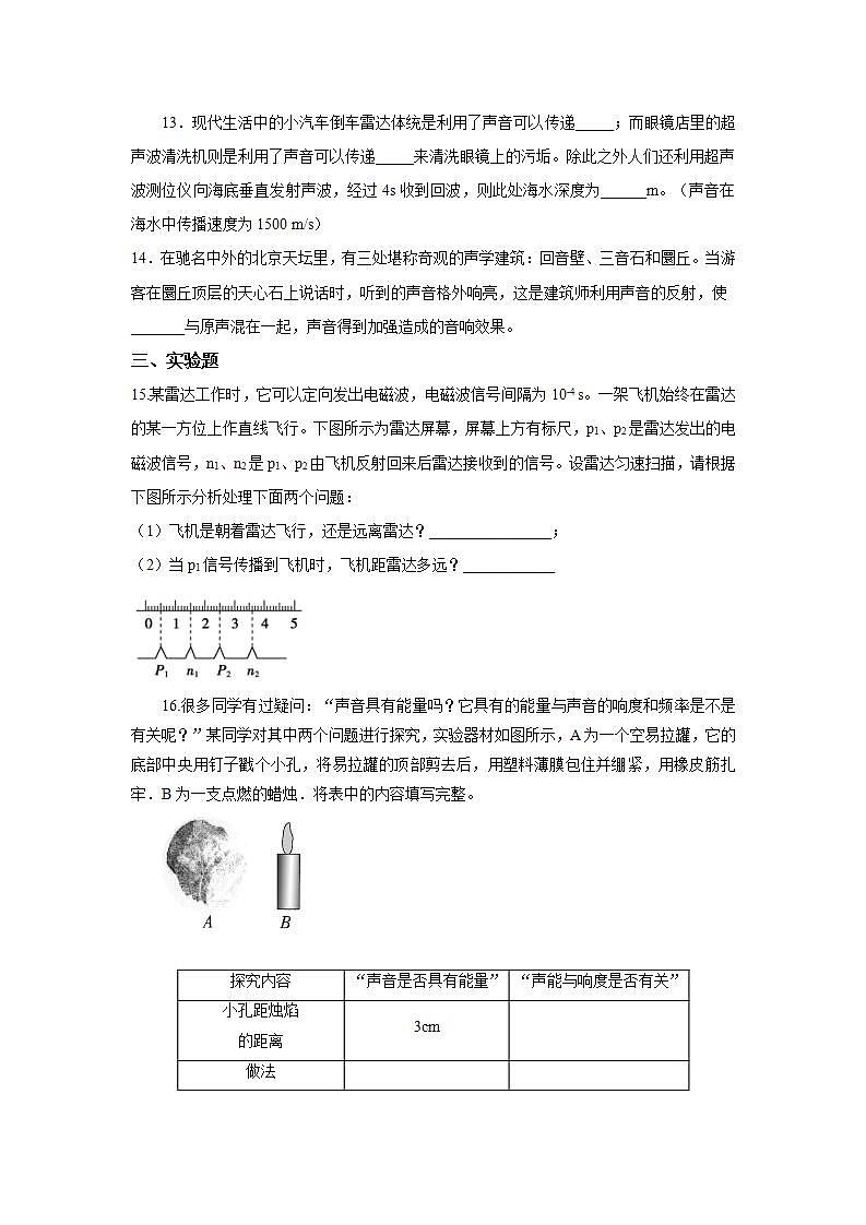 人教版初中物理八年级上册2.3 声的利用 习题03