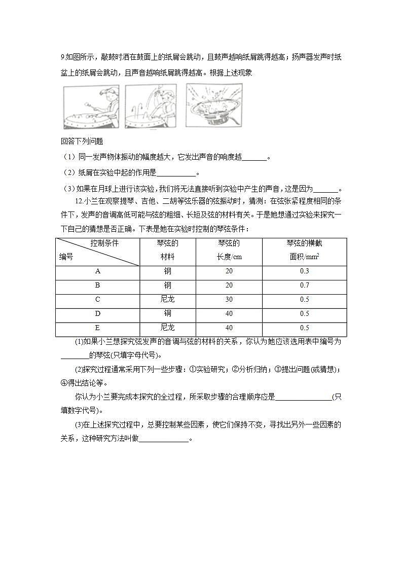 人教版初中物理八年级上册2.2 声音的特性（第1课时） 习题03