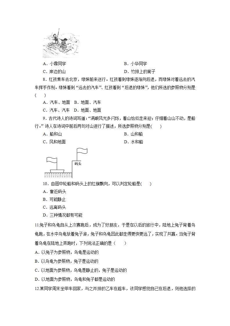 人教版初中物理八年级上册1.2 运动的描述 习题02