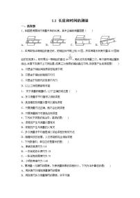 物理八年级上册第1节 长度和时间的测量精品随堂练习题