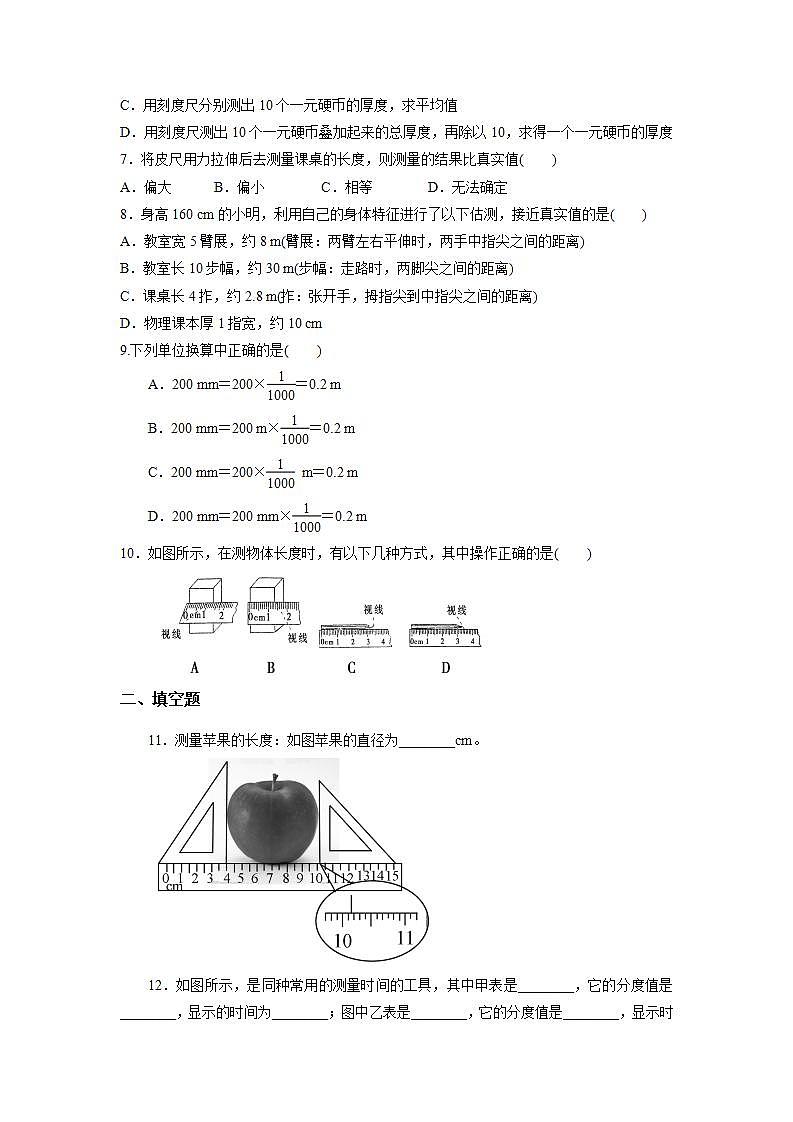 人教版初中物理八年级上册1.1 长度和时间的测量 习题02