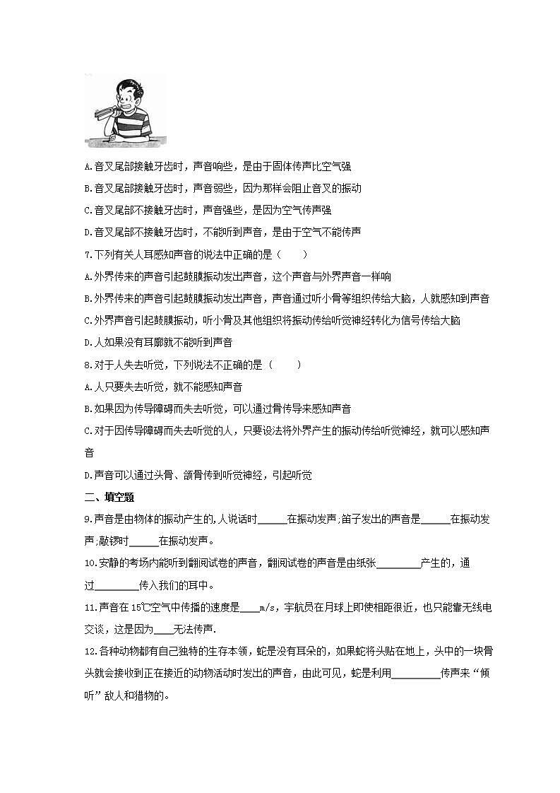 2021年教科版物理八年级上册3.1《认识声现象》课时练习（含答案）02