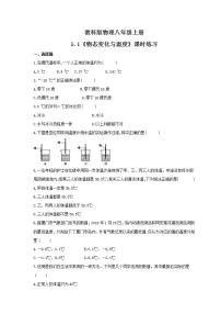 教科版八年级上册1 物态变化与温度优秀练习