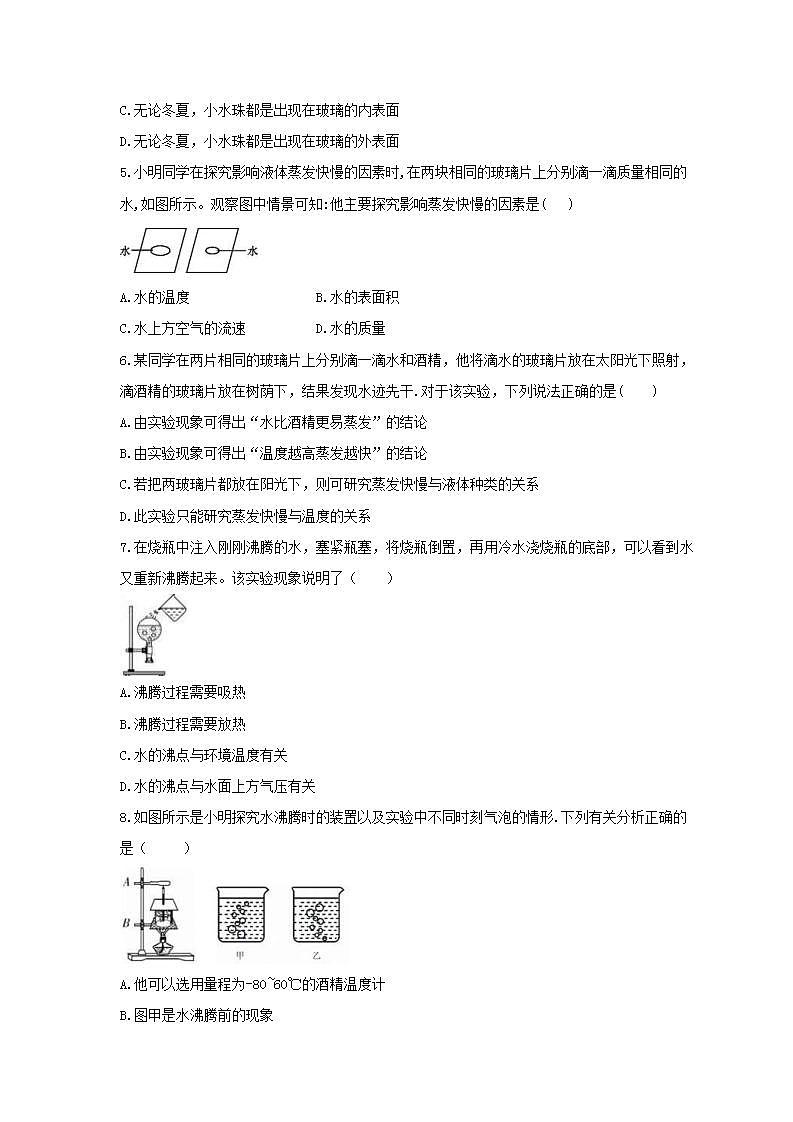 2021年教科版物理八年级上册5.3《汽化和液化》课时练习（含答案）02