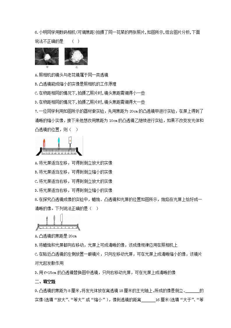 2021年教科版物理八年级上册4.5《科学探究：凸透镜成像》课时练习（含答案）第2页