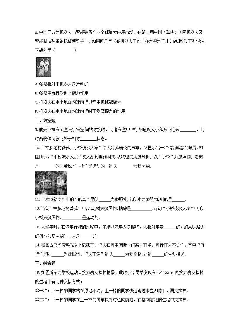 2021年教科版物理八年级上册2.2《运动的描述》课时练习（含答案）第2页